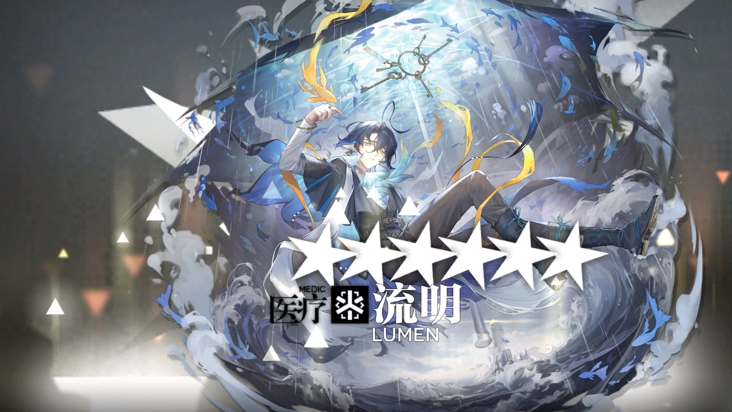 明日方舟愚人号结束后才精二流明的屑