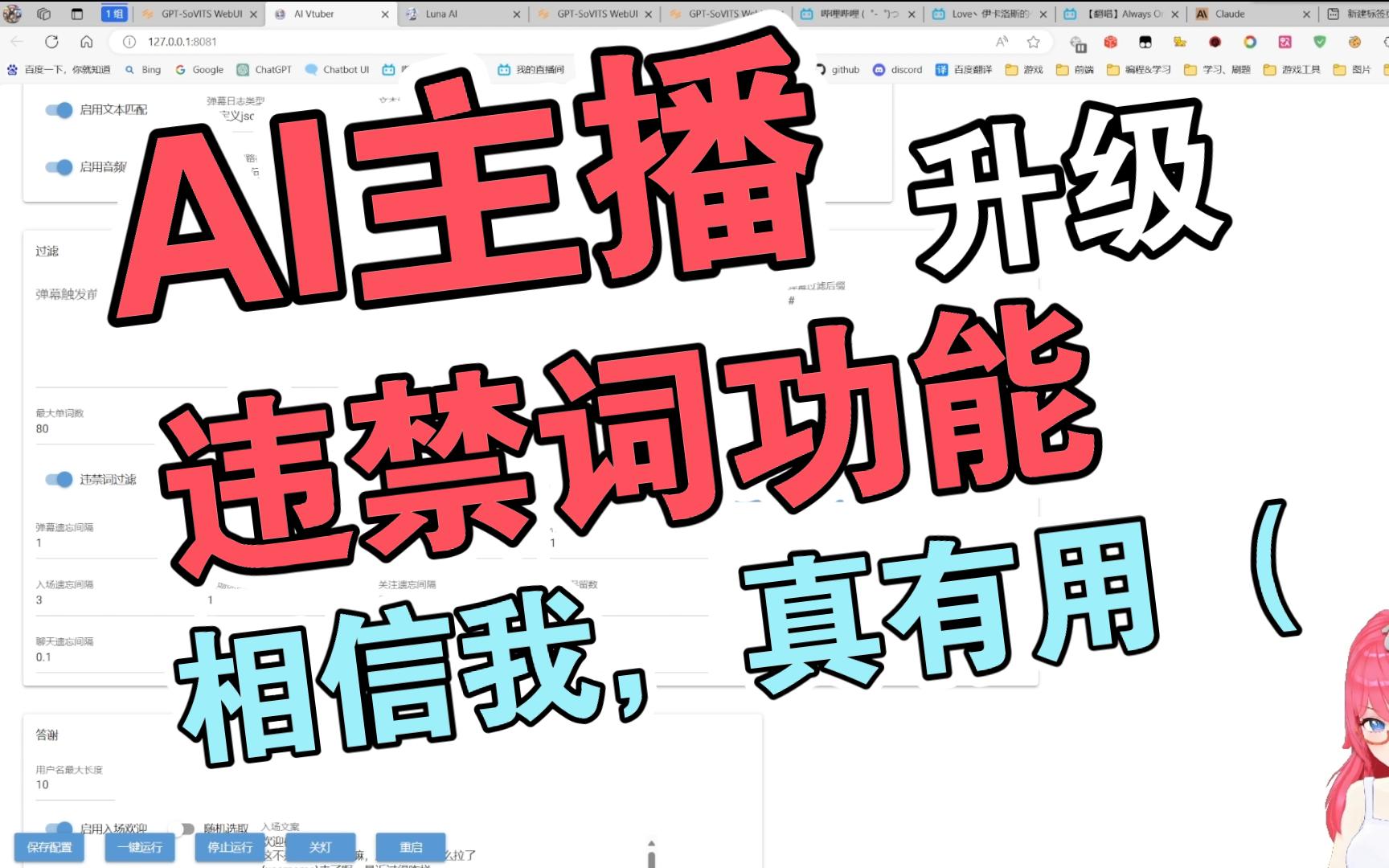 【AI主播功能篇】违禁词升级,新增开关、丢弃 和 替换.提高可玩性,让观众不再懵逼哔哩哔哩bilibili