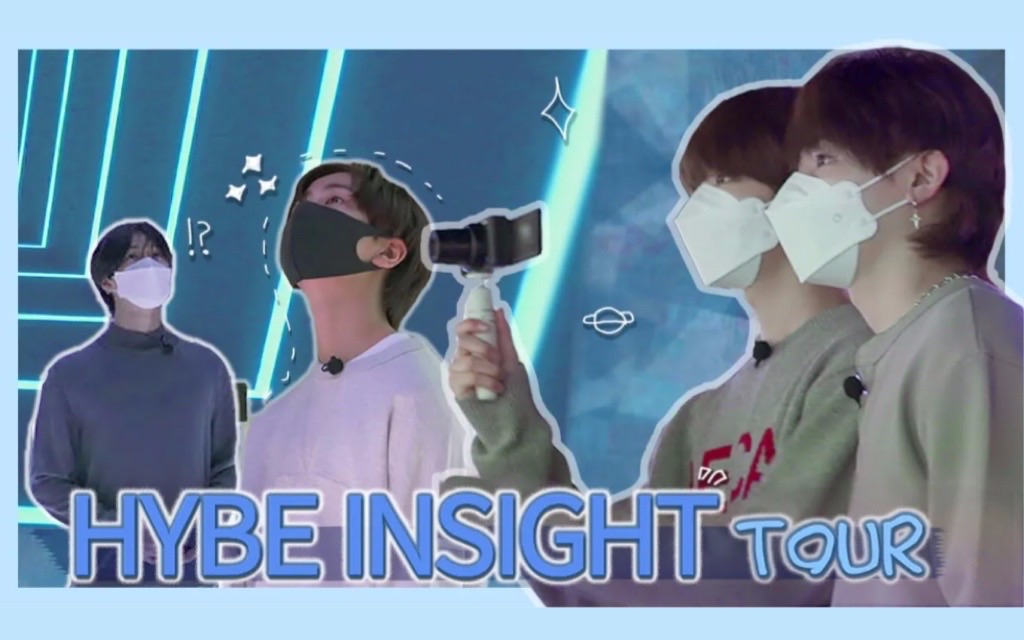 [图]220421 [&AUDITION boys] HYBE INSIGHT TOUR