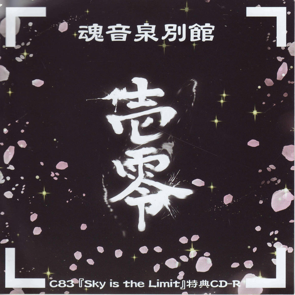 魂音泉別館　零弐 GMYaoFRXYAAZL1S.jpg