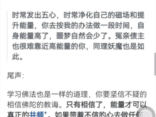 梦境的秘密提升能量篇:噩梦怎么解决?阿飘怎么解决?怎么才可以做美梦?——风铃再行哔哩哔哩bilibili