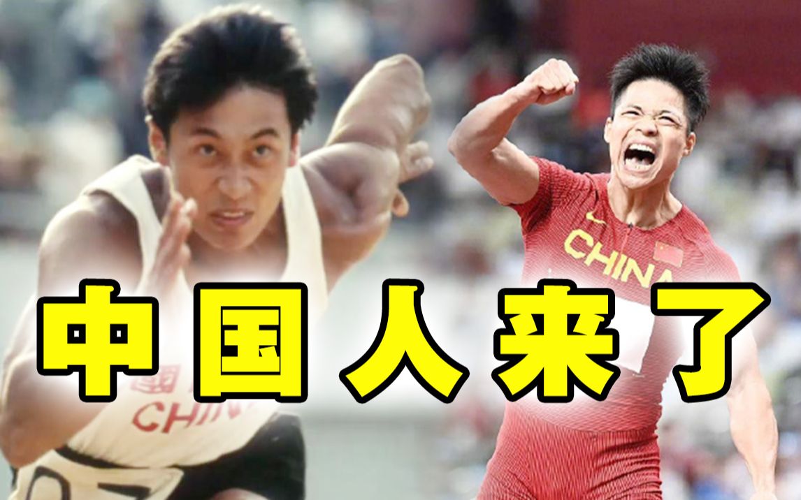 中国人来了!刘长春苏炳添!中国速度!奥运会青史留名!
