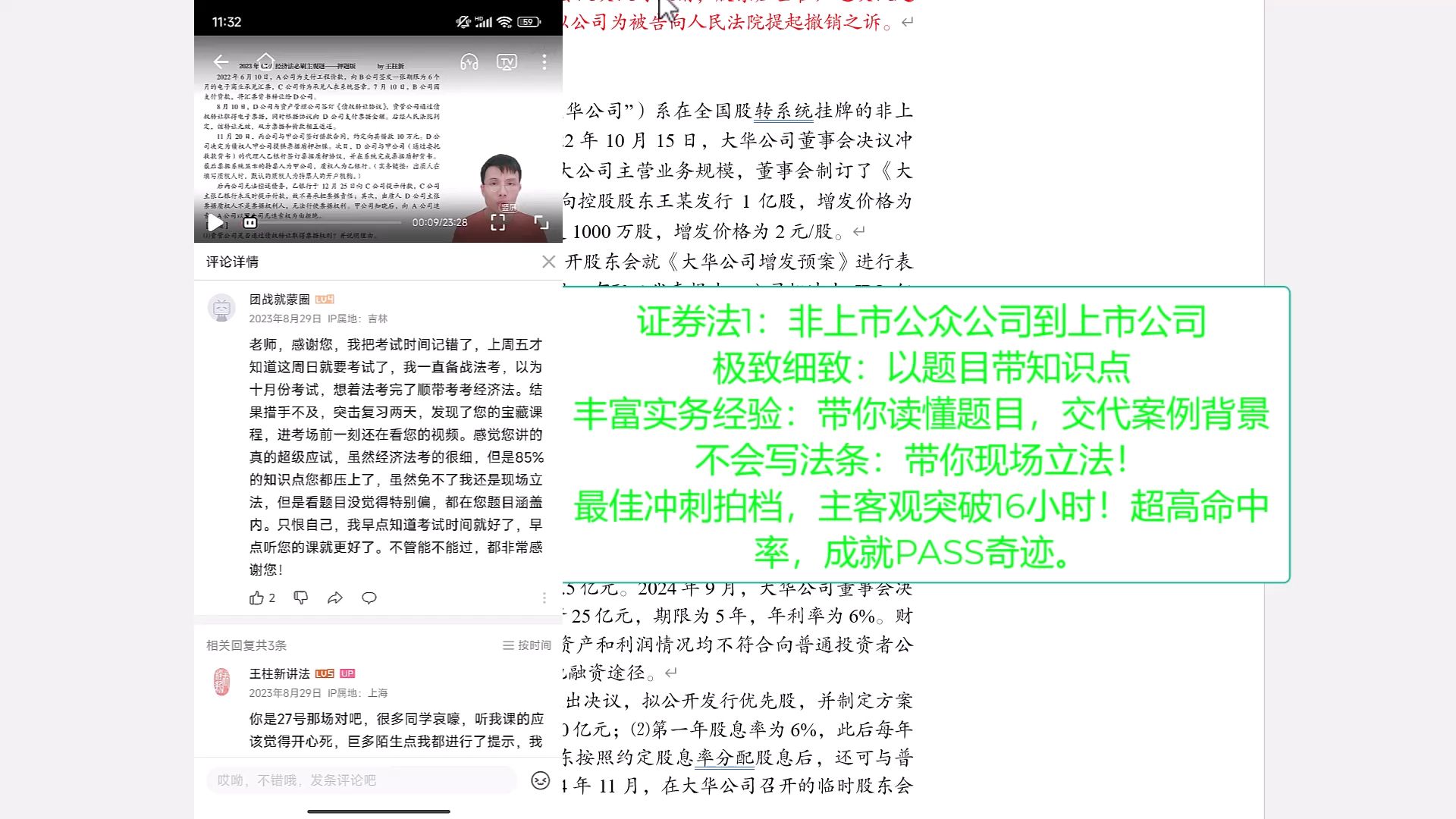 2024CPA经济法押题证券法1:非上市公众公司到上市公司哔哩哔哩bilibili