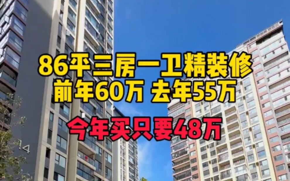 房价一年比一年低,你觉得等到明年能卖多少?#买房那些事 #昆明买房 #性价比好房推荐哔哩哔哩bilibili