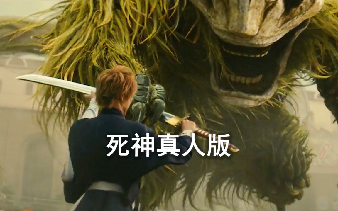 影视:死神真人电影,有没有人看过全集的动漫