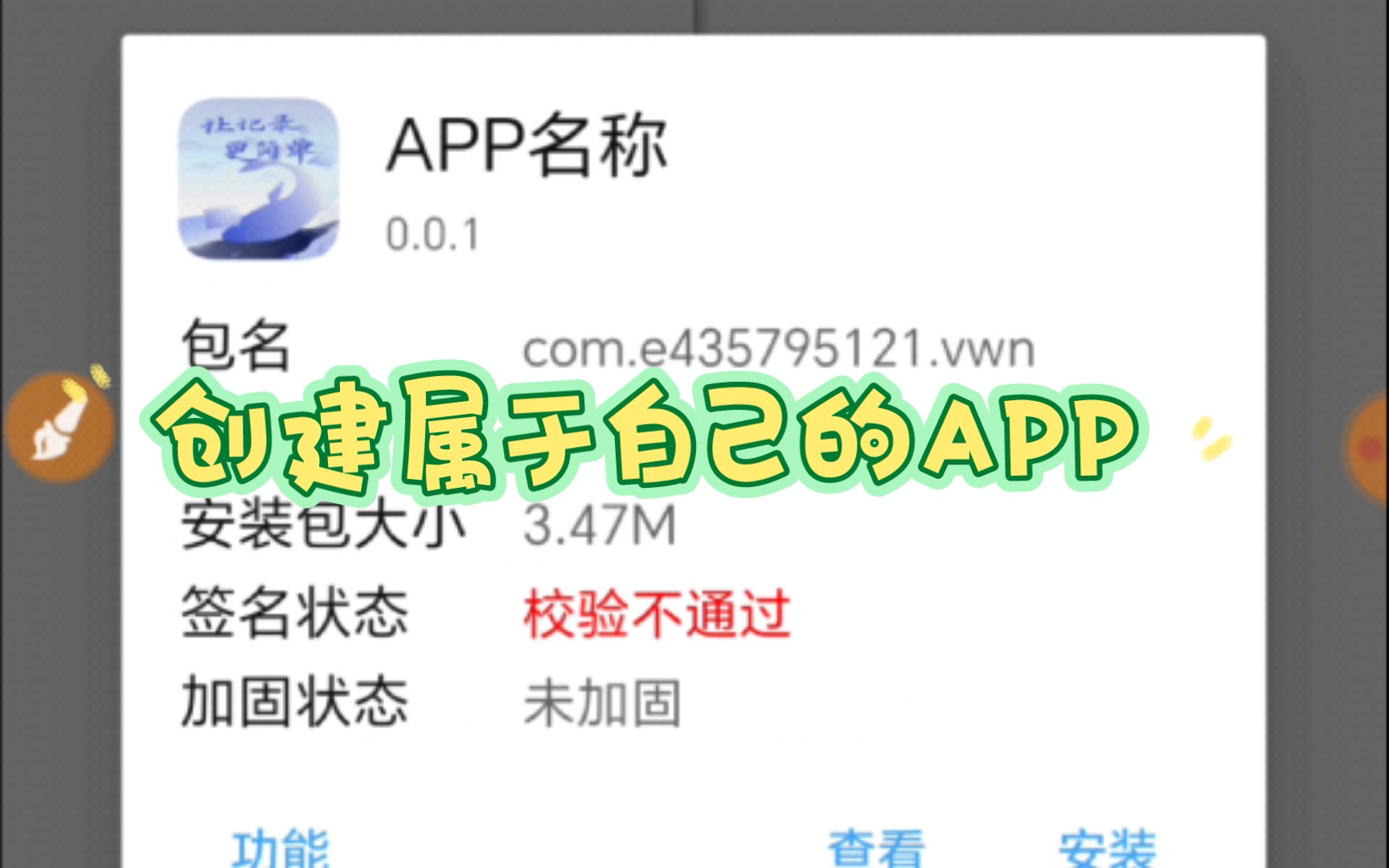 网址换APP/网站更换APP使用/属于自己的APP哔哩哔哩bilibili