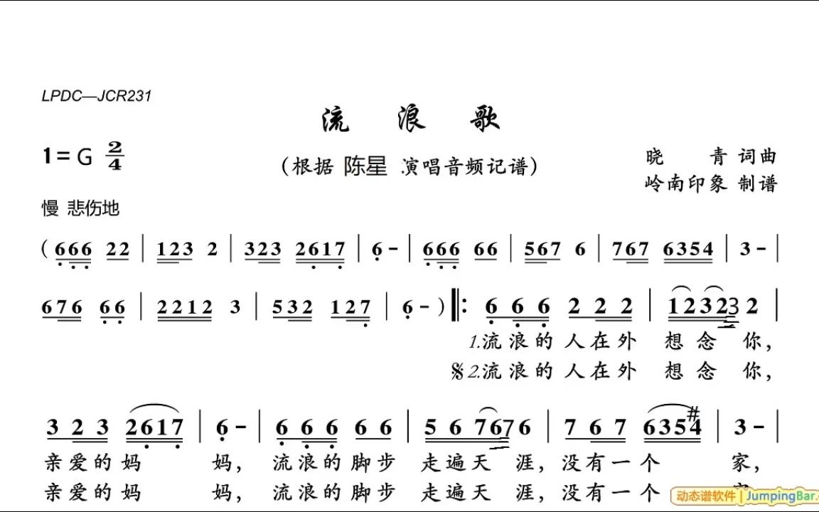 [图]陈星（流浪歌）G调笛子作5