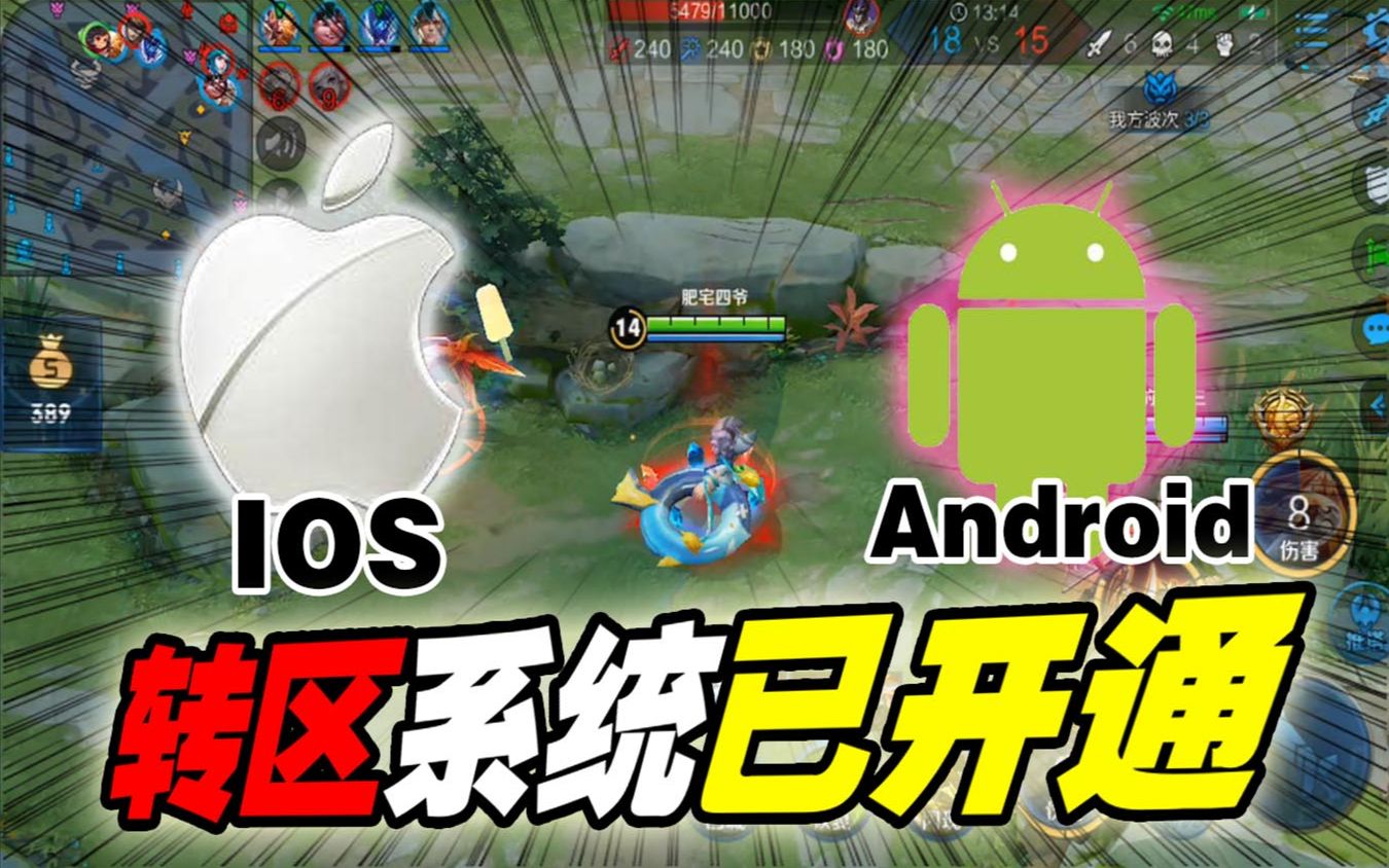 王者荣耀转区:IOS和安卓互转已开放,快来看看你有没有资格!