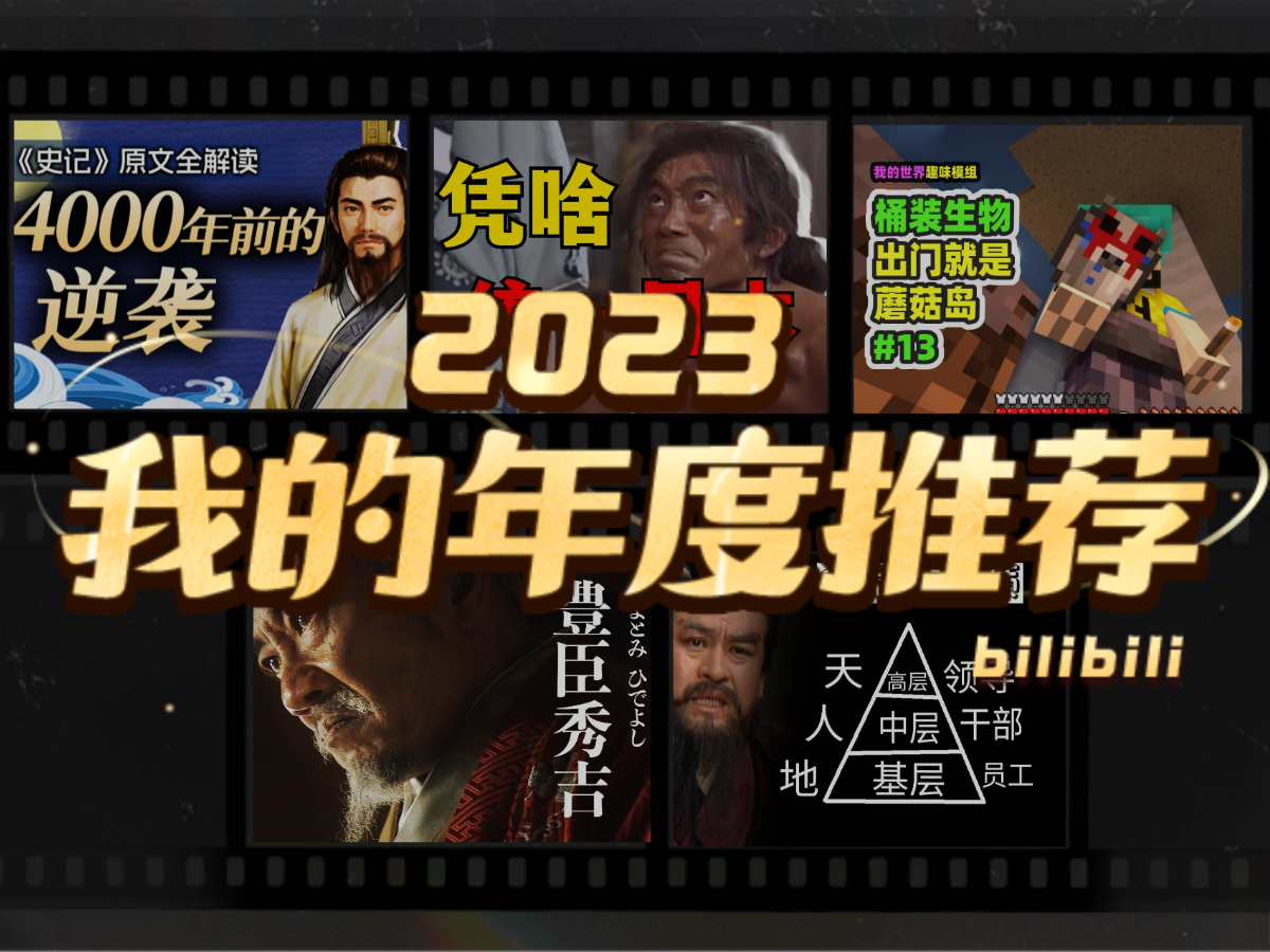 超级战队吧的2023年度推荐哔哩哔哩bilibili