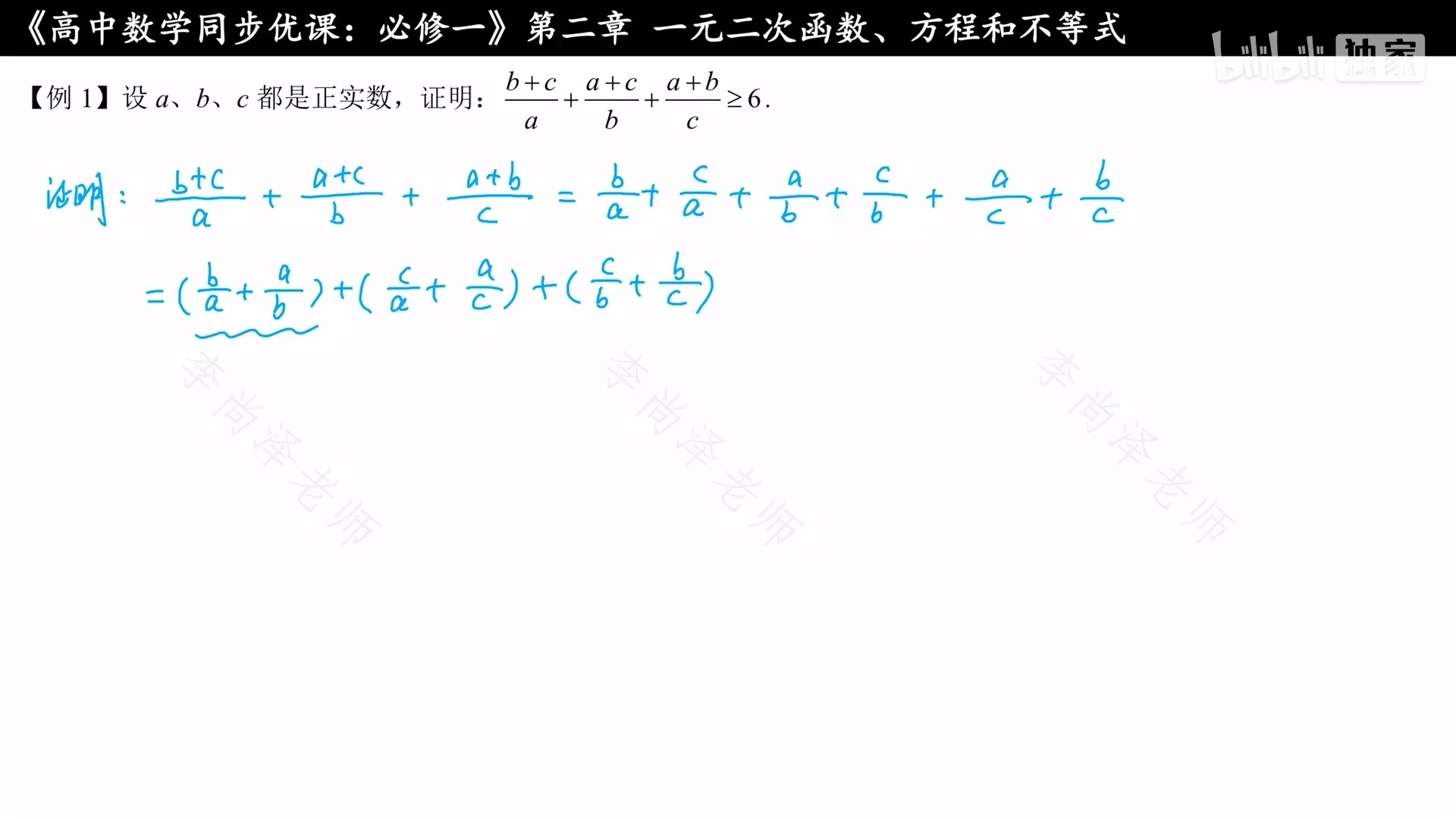 16 用基本不等式证明不等式