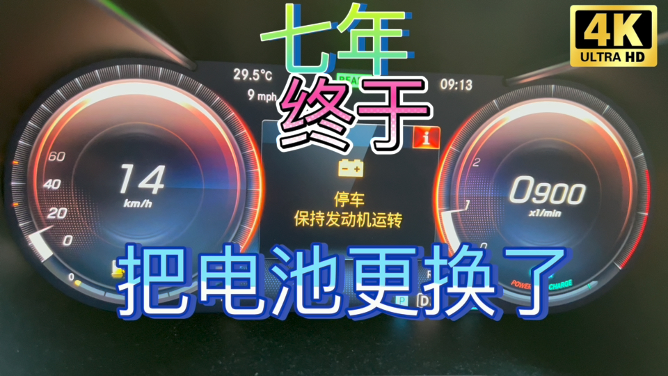 AGM启停电瓶/电池7年经常提示电量不足 是时候更换了 原装瓦尔塔VARTA 12V 70Ah 换成80Ah 多120Wh听歌时间哔哩哔哩bilibili