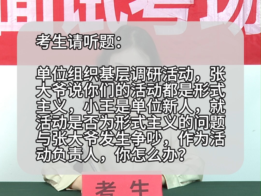 面试题解析:2024年12月21日吉林省白山市临江区事业单位面试题 第三题哔哩哔哩bilibili