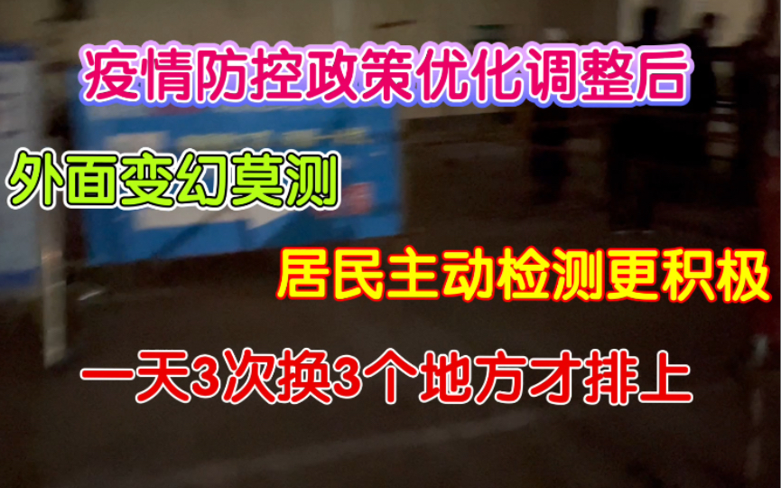 43:疫情防控调整后外面情况变幻莫测,居民每天主动检测不放心,以后更加注意防护哔哩哔哩bilibili