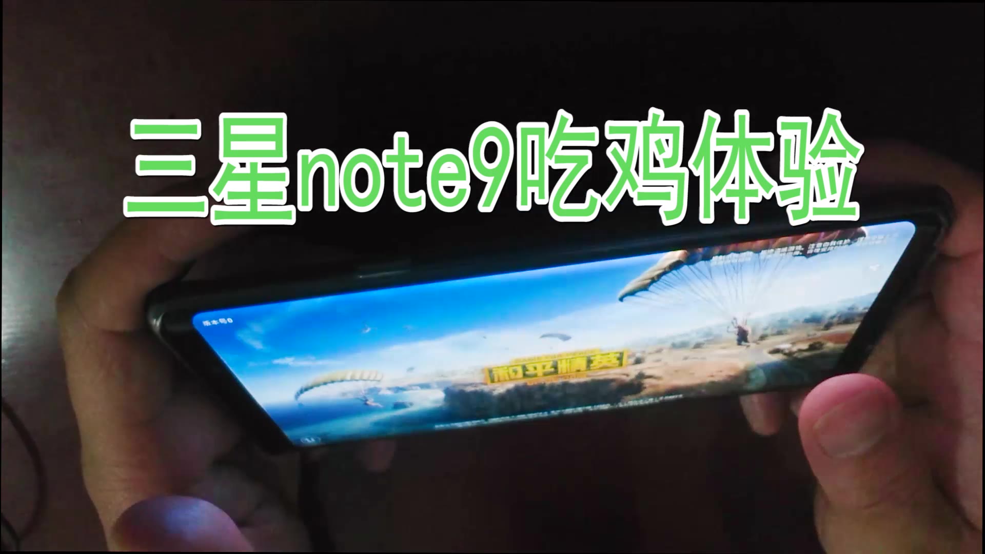 红米note9吃鸡画质图片