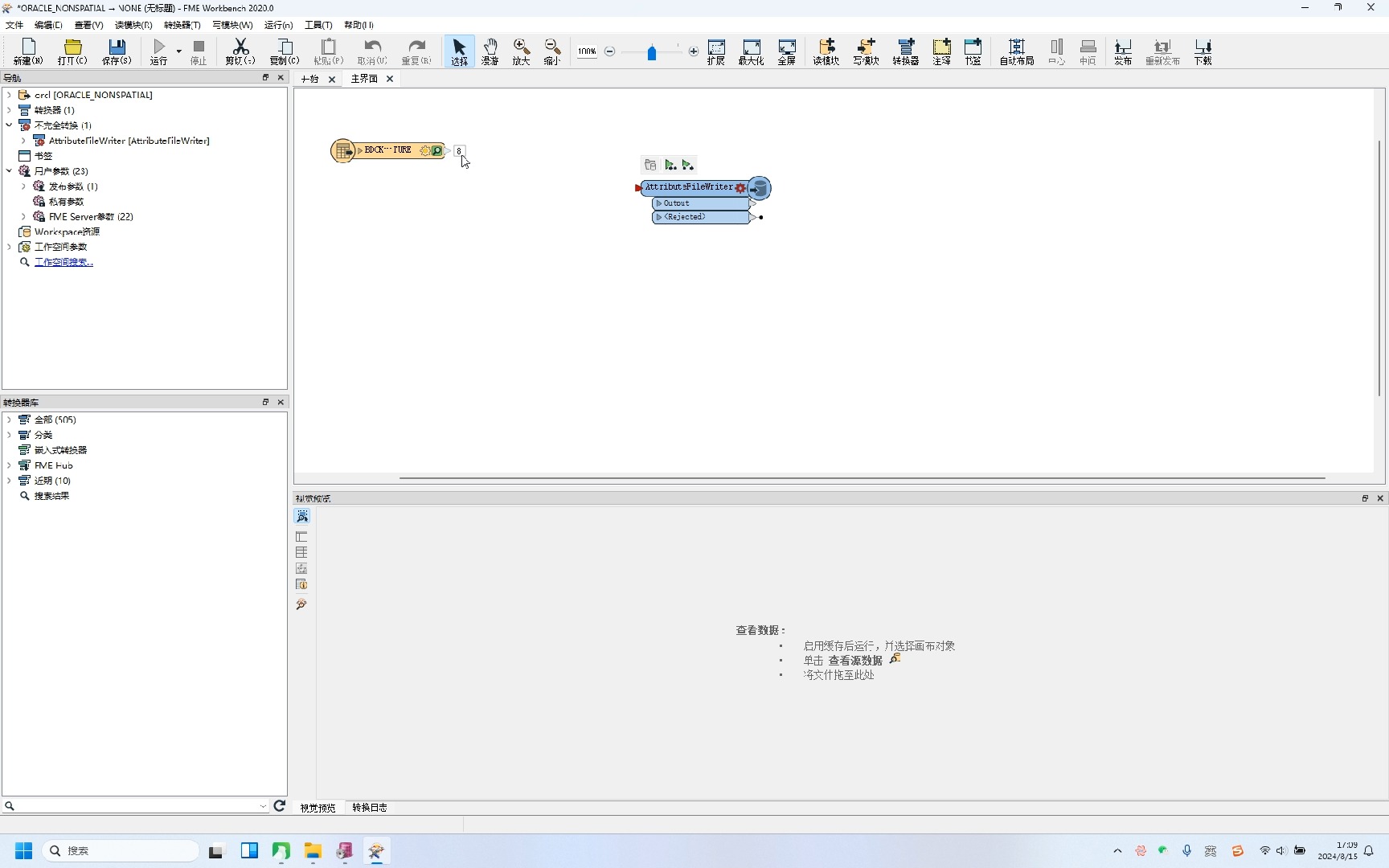 64.FME转换器之AttributeFileWriter把二进制数据写出成文件哔哩哔哩bilibili