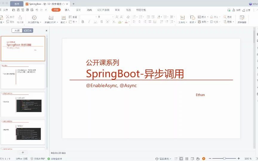 SpringBoot基础异步调用哔哩哔哩bilibili