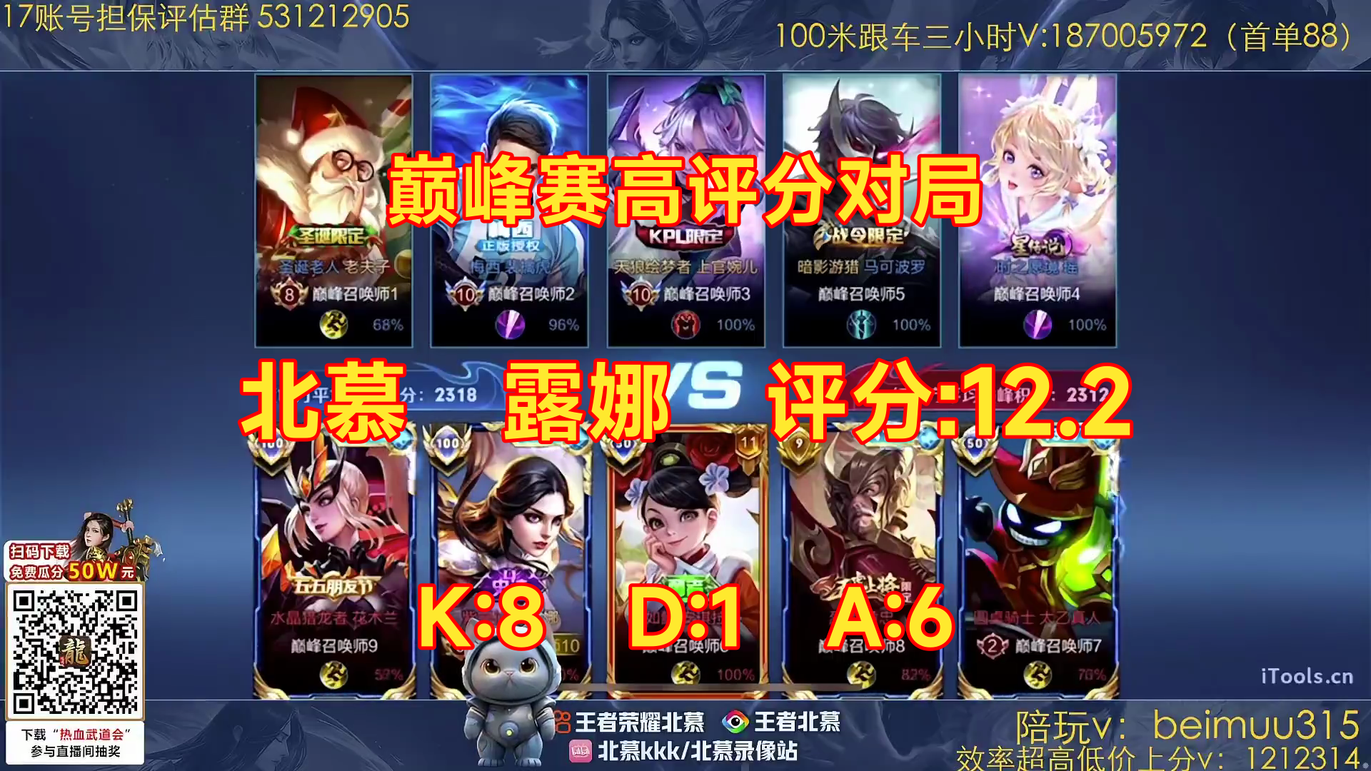 11/18 王者荣耀 北慕 露娜 巅峰赛高评分对局 评分:12.