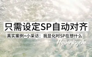 Download Video: 简单粗暴：你的SP就是会按照你想的去做啊