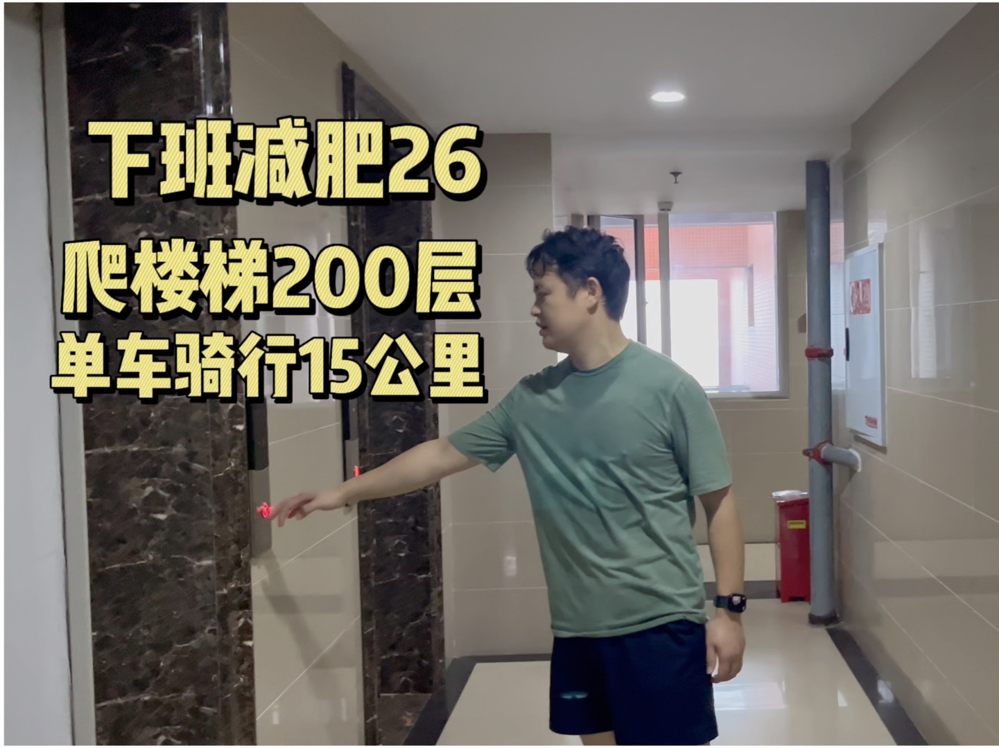 爬楼梯锻炼身体!室内健身新方式