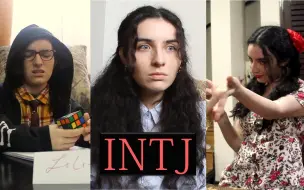 Download Video: 【MBTI】INTJ求职记 3 MBTI types  job interview chaos