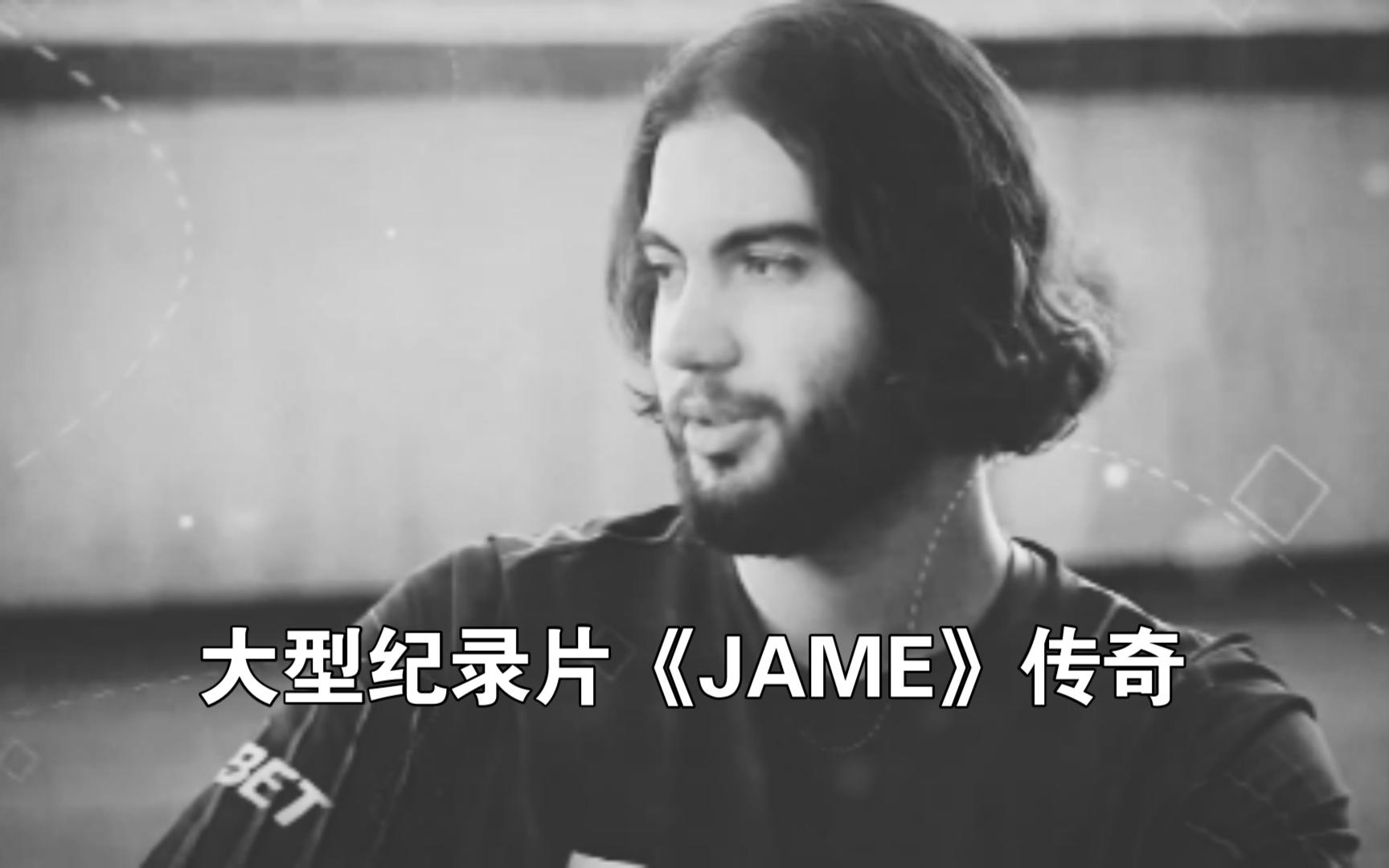 [图]大型纪录片《JAME》传奇