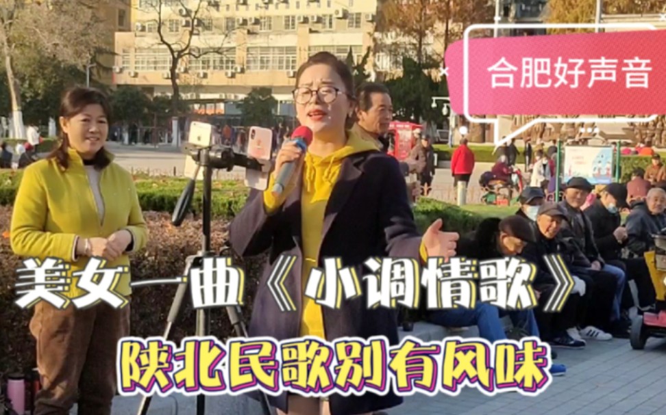 [图]美女一曲《小调情歌》陕北风情，委婉动听，太感人了！