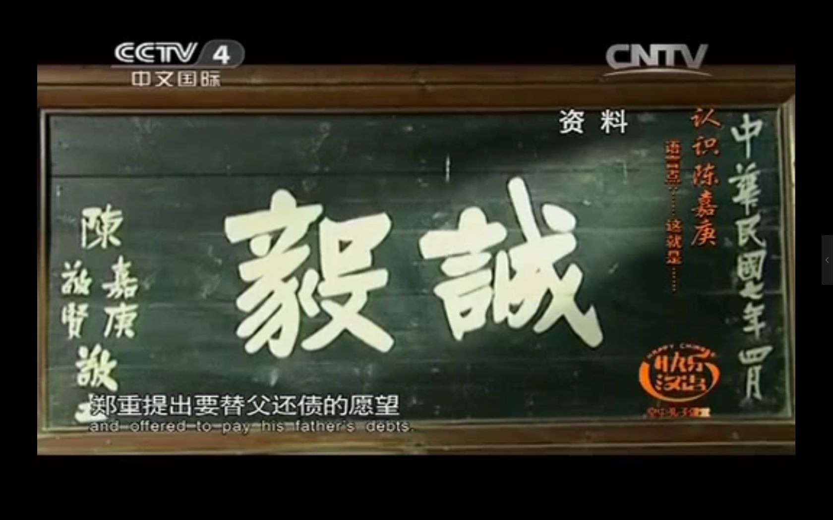 [图]【快乐汉语】 20140530《认识陈嘉庚》&本期汉语语言点：.“.....这就是......”