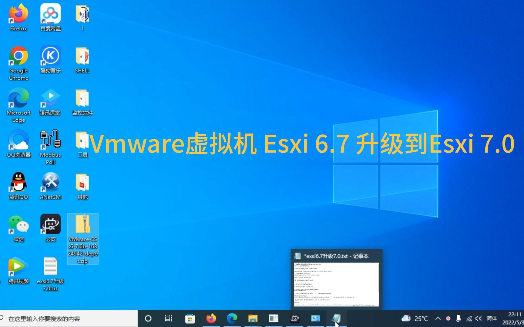 Vmware虚拟机服务器从 Esxi 6.7 升级到Esxi 7.0全过程哔哩哔哩bilibili