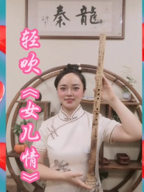 轻吹洞箫《女儿情》