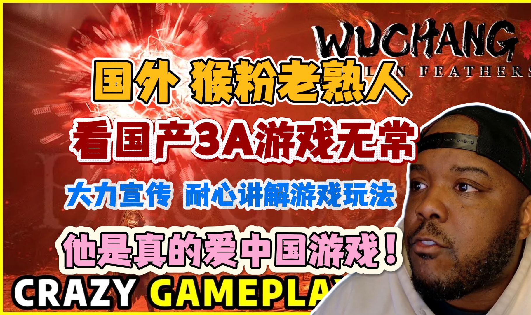 【熟肉】国外猴粉老熟人:看国产3A游戏无常,大力宣传耐心讲解游戏玩法,他是真的爱中国游戏!reaction反应!