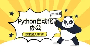 Télécharger la video: Python使用Selenium做职业自动化测试工程师第五集