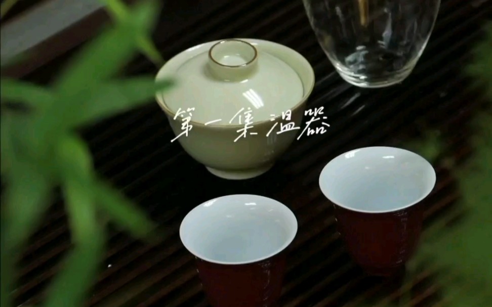 [图]专注泡茶#借茶静心度春秋 温器