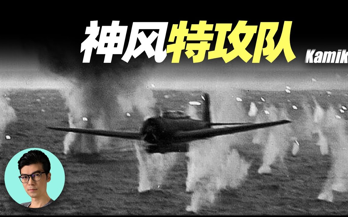 二战日本神风特攻队图片