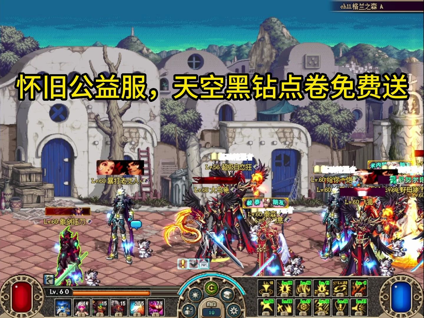 dnf60版本复古怀旧公益服