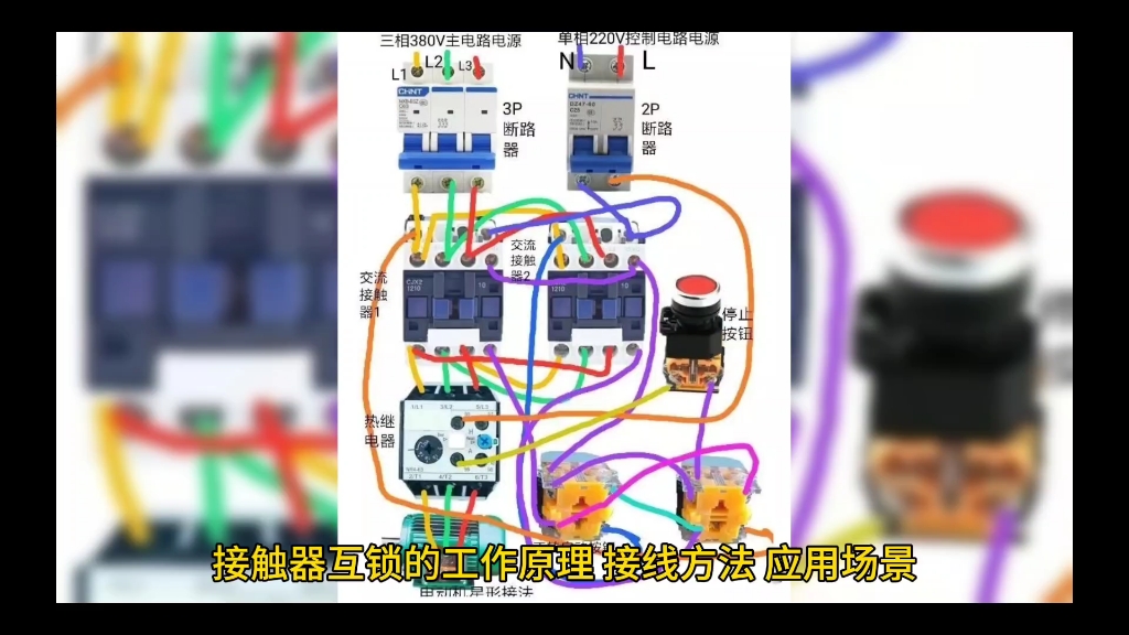 交流接触器互锁口诀图片