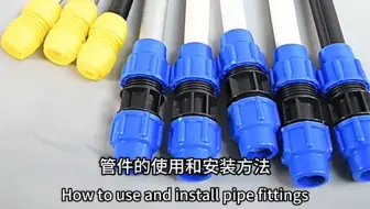 水管接头安装及使用方法