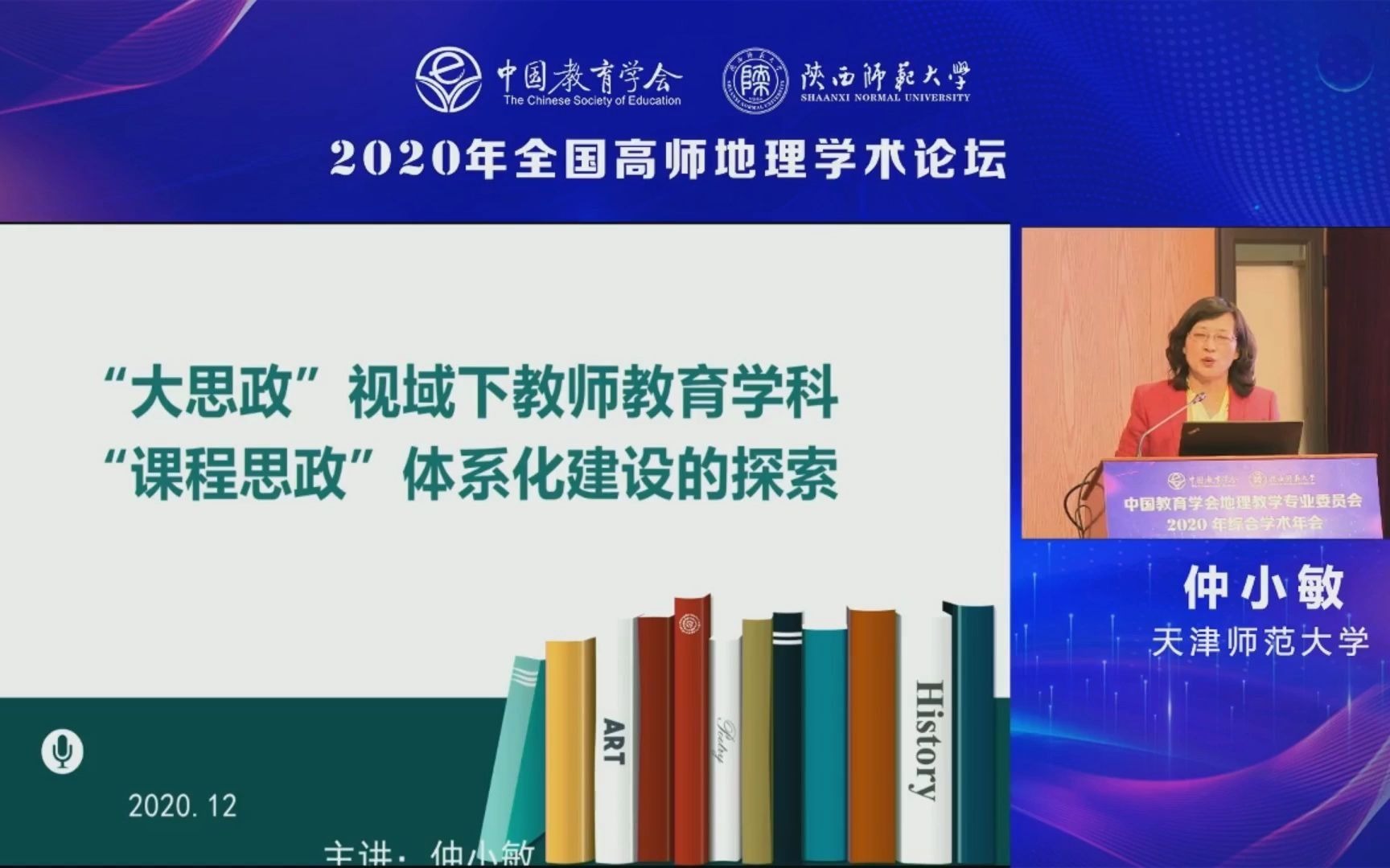 “大思政”视域下教师教育学科课程思政体系化建设的探索(仲小敏天津师范大学)哔哩哔哩bilibili