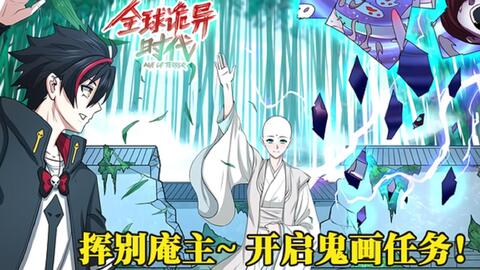 这是一个人鬼共存的世界 我们的男主带着他的后宫逆袭为御鬼师 哔哩哔哩 Bilibili