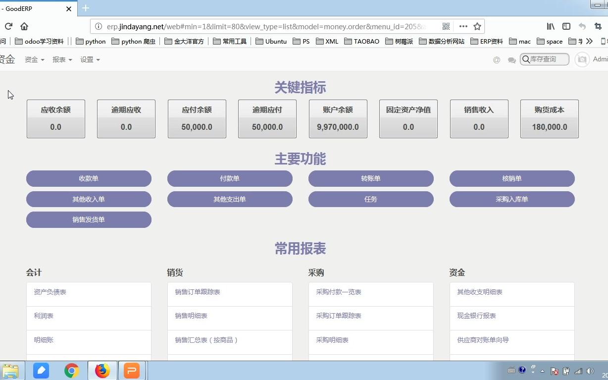 教程52:资金报表哔哩哔哩bilibili