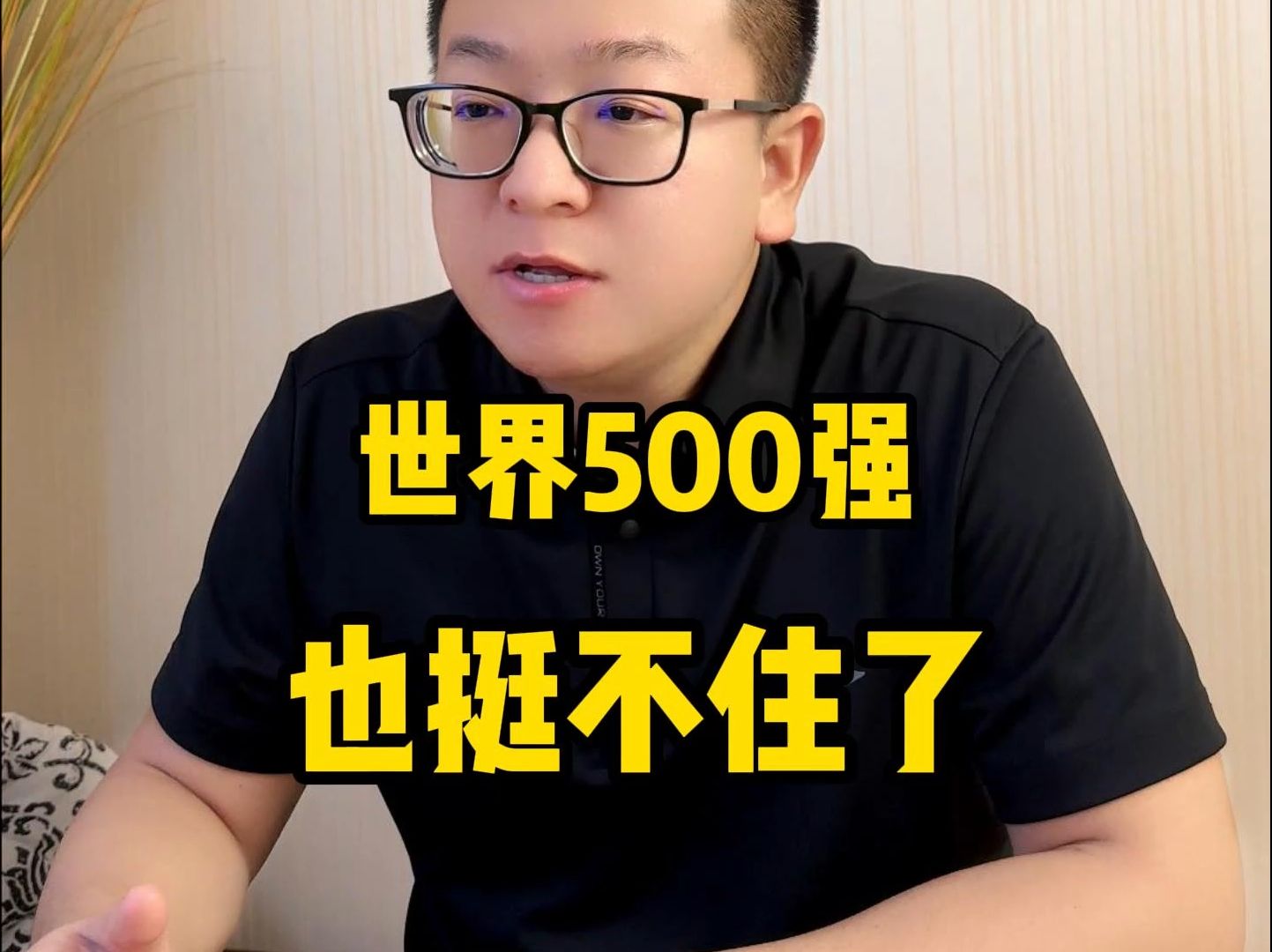 世界500强也挺不住了哔哩哔哩bilibili