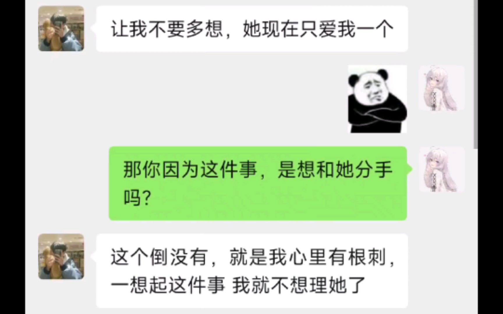 [图]“女友跟人同居过，我很介意该怎么办？”