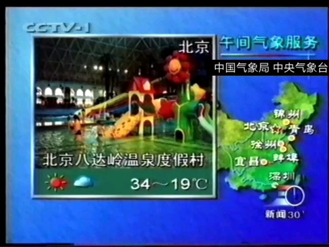 [图]午间气象服务1998年6月18日架空版