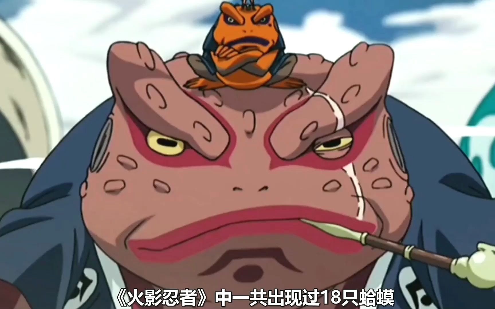 1 火影忍者中的所有蛤蟆,竟有足足十八只?