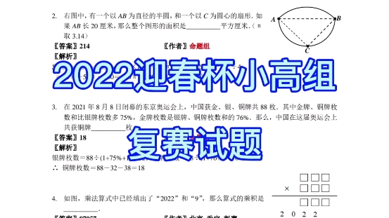 2022年迎春杯小高组复赛试题哔哩哔哩bilibili