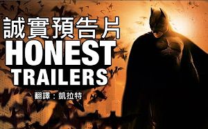 [图]【诚实预告片】中文字幕 • 《蝙蝠侠：侠影之谜》（Batman Begins）