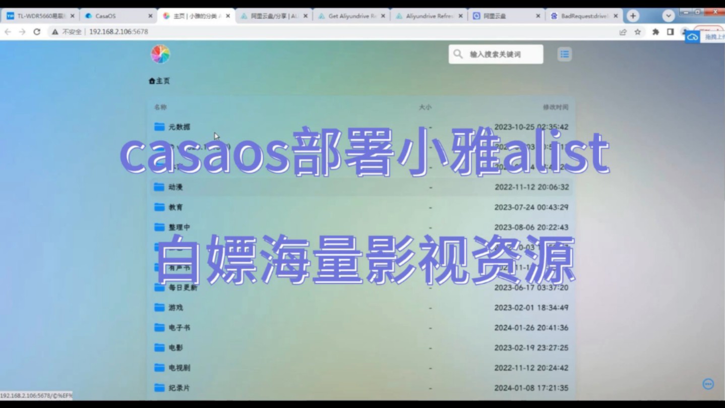 casaos部署小雅alist 白嫖海量影视资源哔哩哔哩bilibili