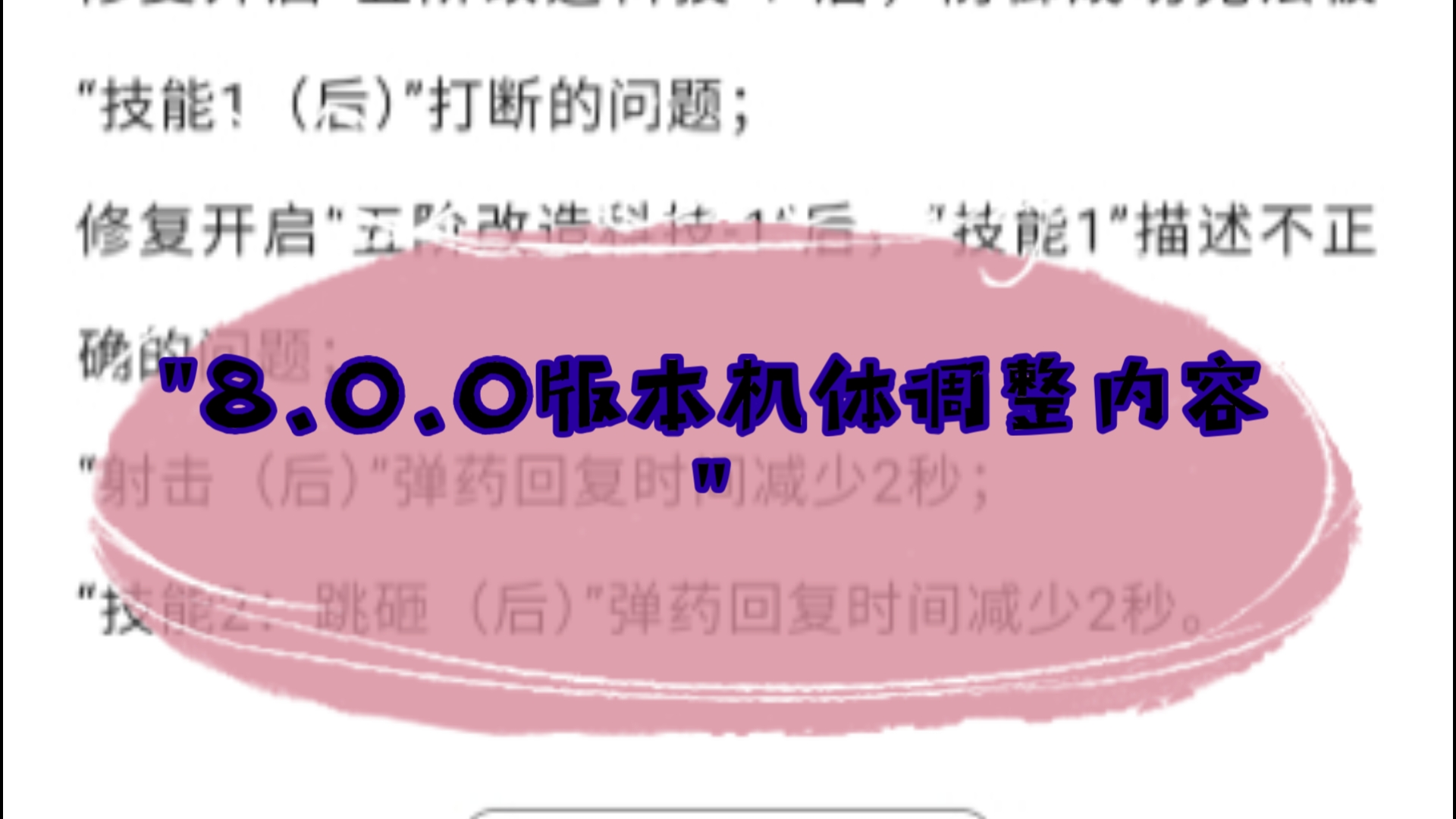 8.0.0版本机体调整内容【敢达争锋对决】