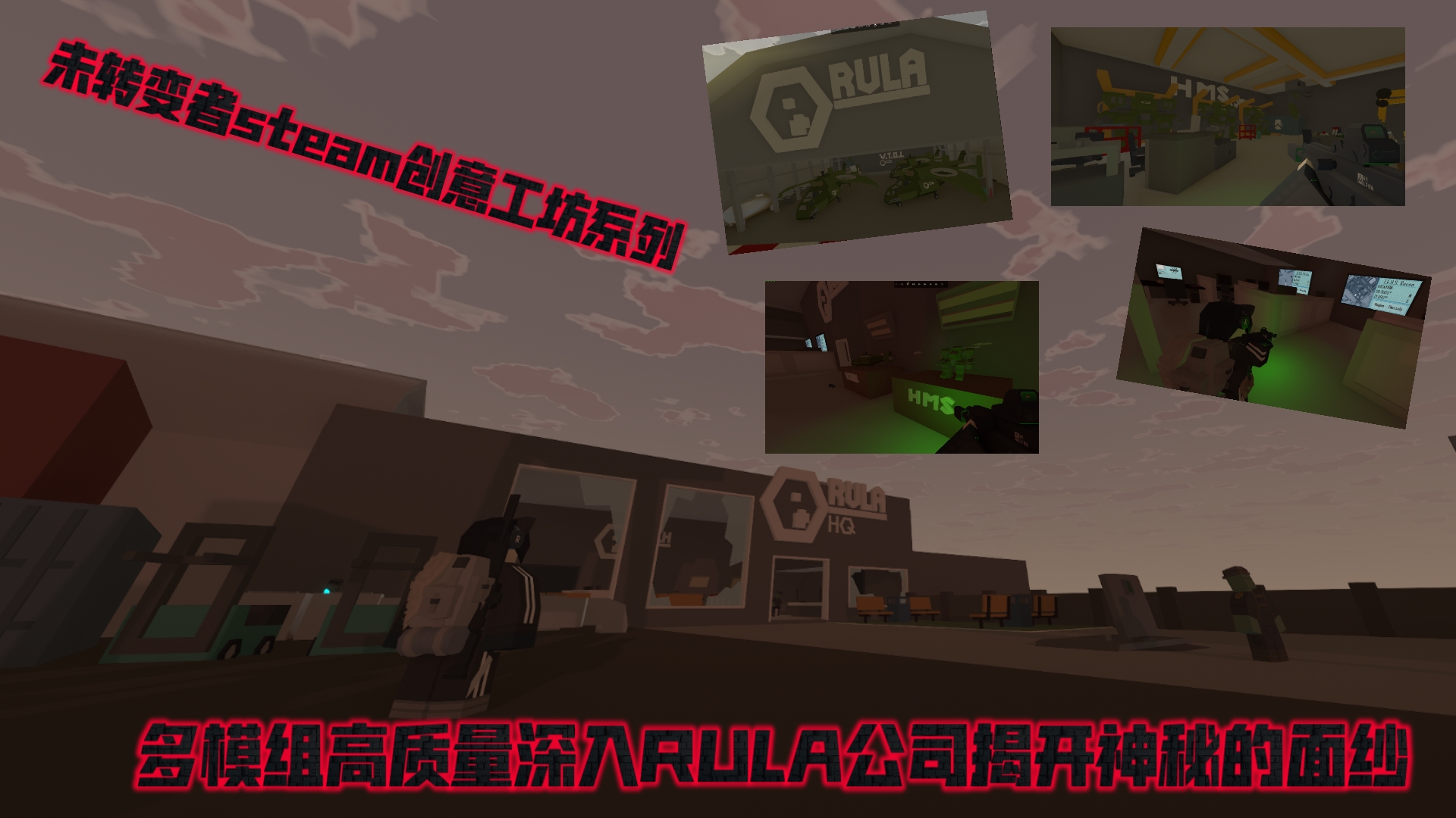 深入RULA公司揭开神秘的面纱高质量巨型地图steam创意工坊未转变者生存Western Europe 3.0实况解说#完结哔哩哔哩bilibili未转变者实况解说