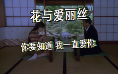 精彩看点9 你要知道，我一直爱你