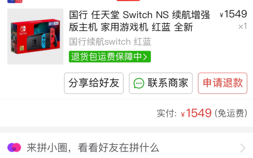 [图]PDD百亿补贴【switch开箱】：我人生的第一台游戏主机，终成勇士。